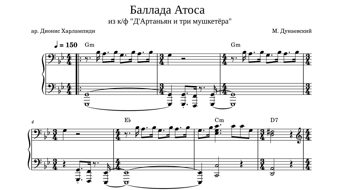 Д'Артаньян и три мушкетёра - Баллада Атоса Piano Sheet Music