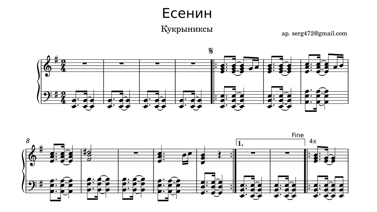 Кукрыниксы - Есенин Piano Sheet Music