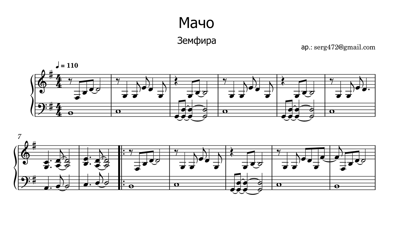 Земфира - Мачо Piano Sheet Music