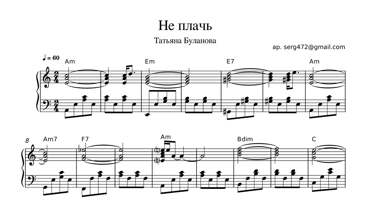 Татьяна Буланова - Не плачь Piano Sheet Music