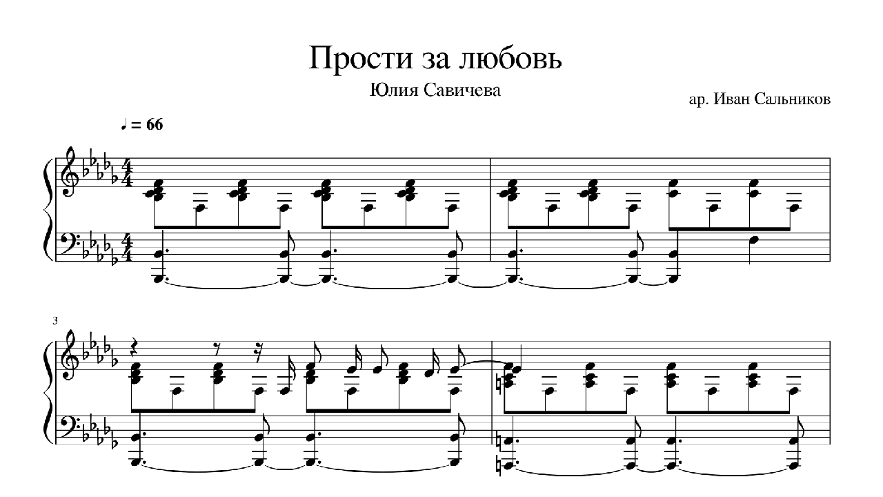 Юлия Савичева - Прости за любовь Piano Sheet Music