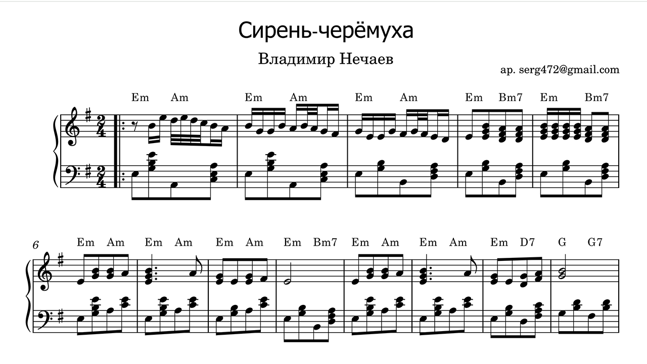 Владимир Нечаев - Сирень-черёмуха Piano Sheet Music