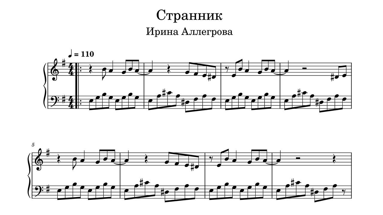 Ирина Аллегрова - Странник Piano Sheet Music