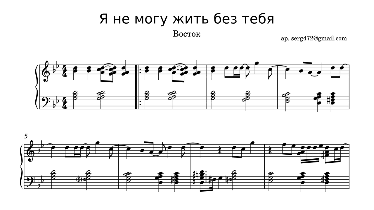 Восток - Я не могу жить без тебя Piano Sheet Music