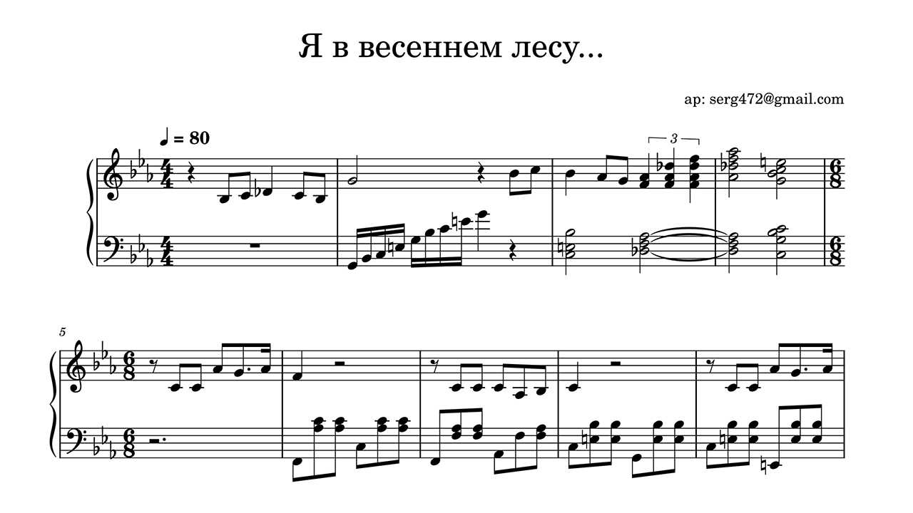 Ошибка резидента - Я в весеннем лесу пил березовый сок Piano Sheet Music